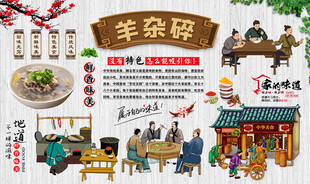 羊杂碎