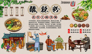 酸辣粉