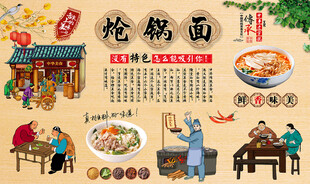 炝锅面
