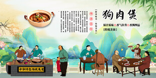 狗肉煲