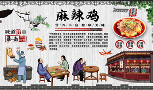 麻辣鸡