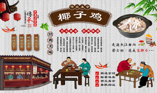 椰子鸡