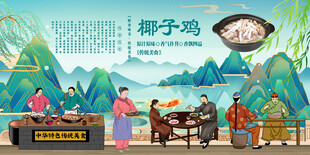 椰子鸡