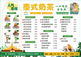 泰式奶茶菜单