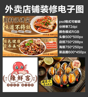 捞汁海鲜外卖店铺装修店招海报