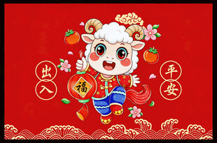 喜庆小羊贺岁图
