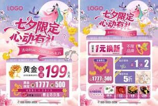 七夕情人节珠宝活动宣传海报单页