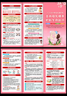 2026年世界母乳喂养周