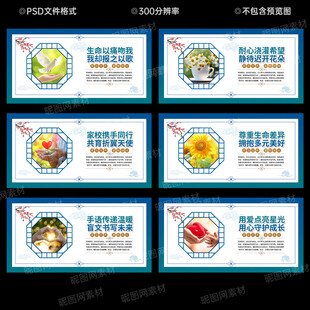 特殊教育文化墙