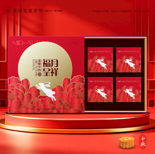 月饼包装 中秋礼盒
