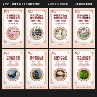 清廉村居文化墙