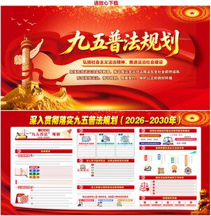 九五普法规划