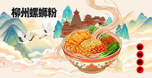柳州螺蛳粉