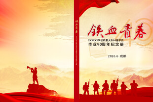 热血青春
