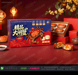 大闸蟹包装礼盒