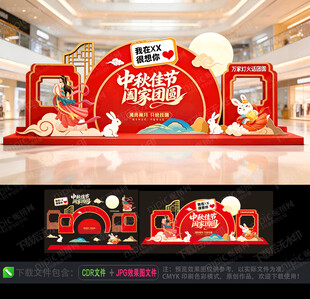 中秋节美陈