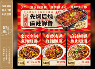 万州烤鱼
