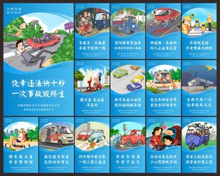 交通安全