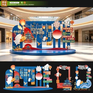 中秋美陈