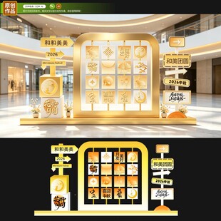 中秋美陈