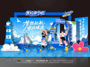 开学美陈