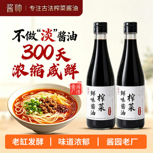酱油电商主图