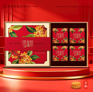 月饼包装