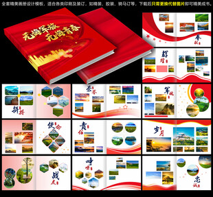 退伍纪念相册CDR格式