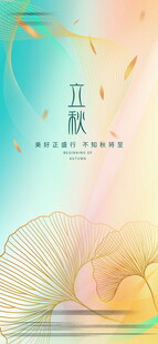 立秋