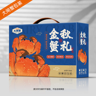 大闸蟹包装 螃蟹礼盒