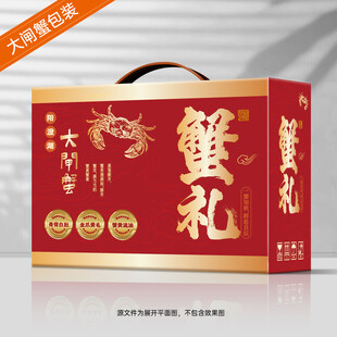 大闸蟹包装 螃蟹礼盒
