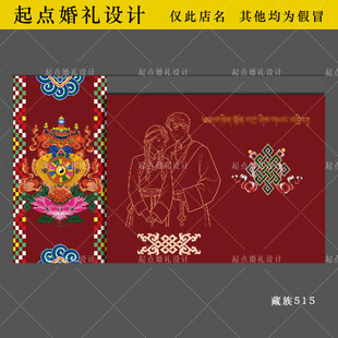 藏族婚礼订婚宴背景设计