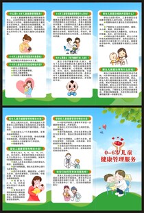 儿童健康管理服务三折页