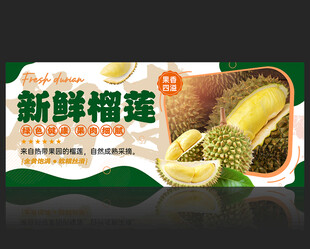 榴莲
