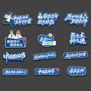医师节手举牌