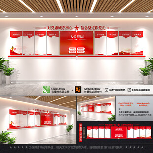 党建文化墙