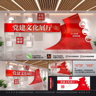 党建文化展厅形象墙