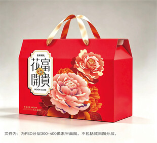 中秋包装礼盒