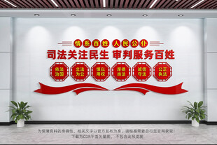 司法文化墙