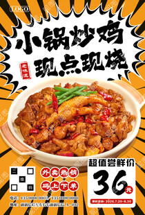 炒鸡店招