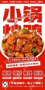 炒鸡促销