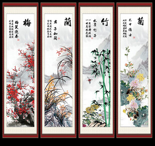 梅兰竹菊