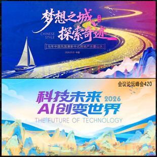 科技会议
