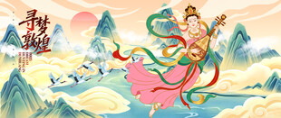 中秋国潮敦煌