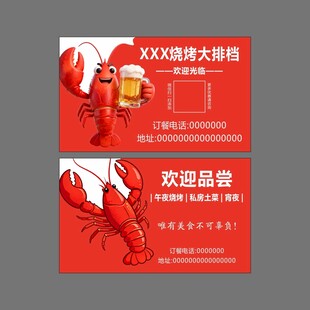 龙虾大排档名片