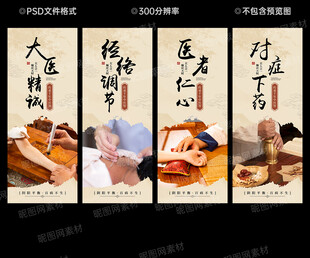 中医养生文化展板