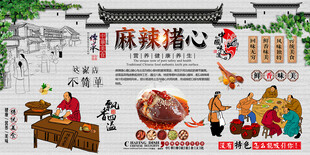 麻辣猪心