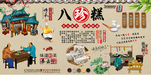 八珍糕