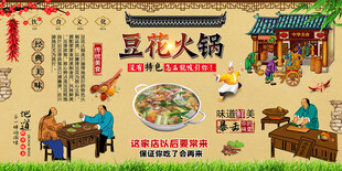 豆花火锅