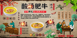 酸汤肥牛
